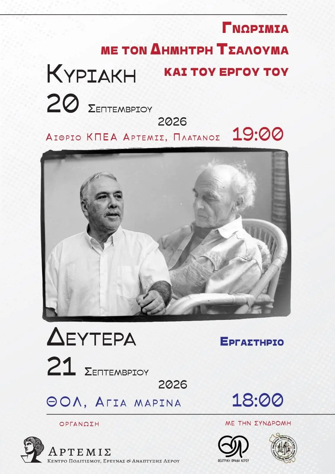 Dimitris Tsaloumas artemis
