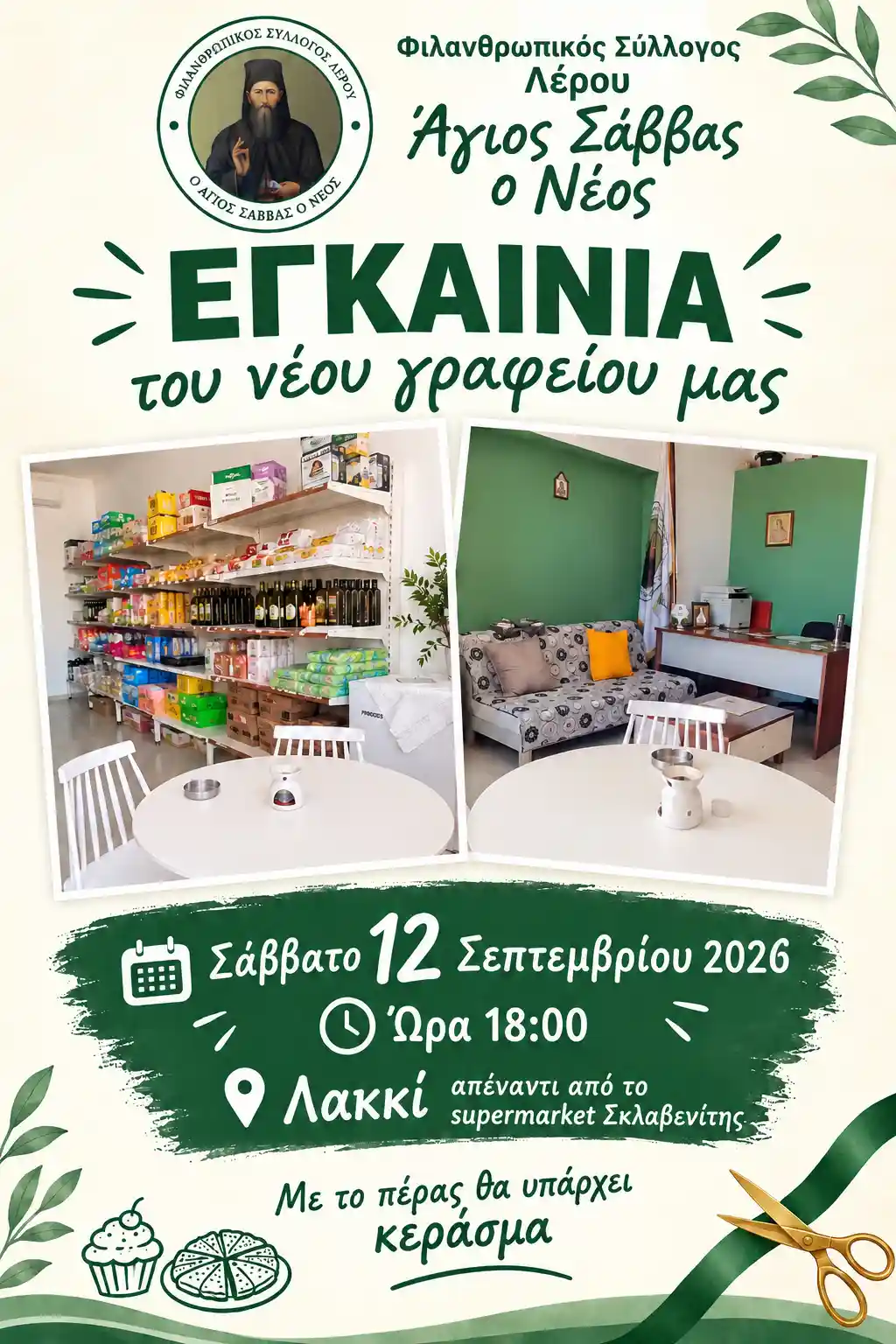 saint savvas grand opening