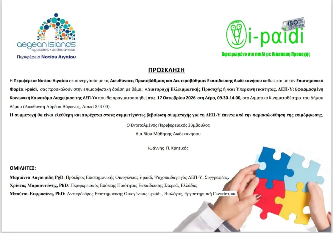 ADHD Awareness Event in Leros