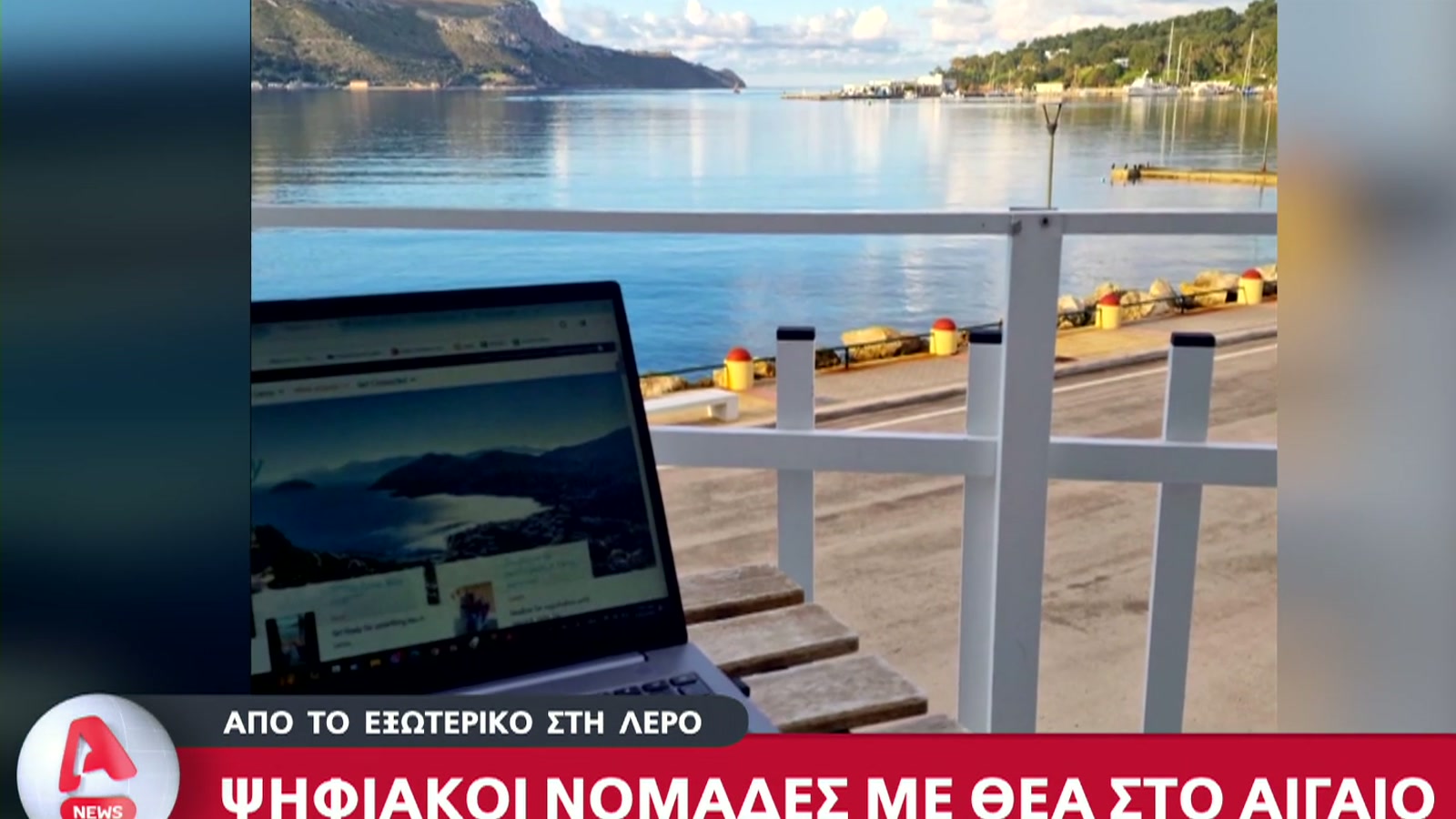 Leros-ALPHA-TV-Digital-Nomads-