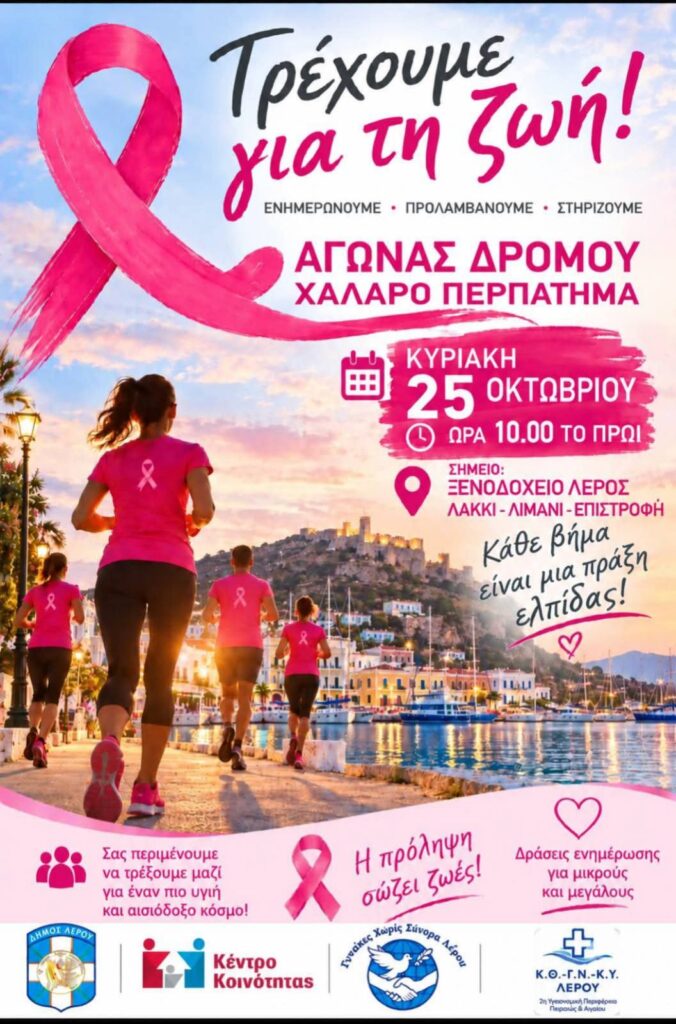 Run for life!