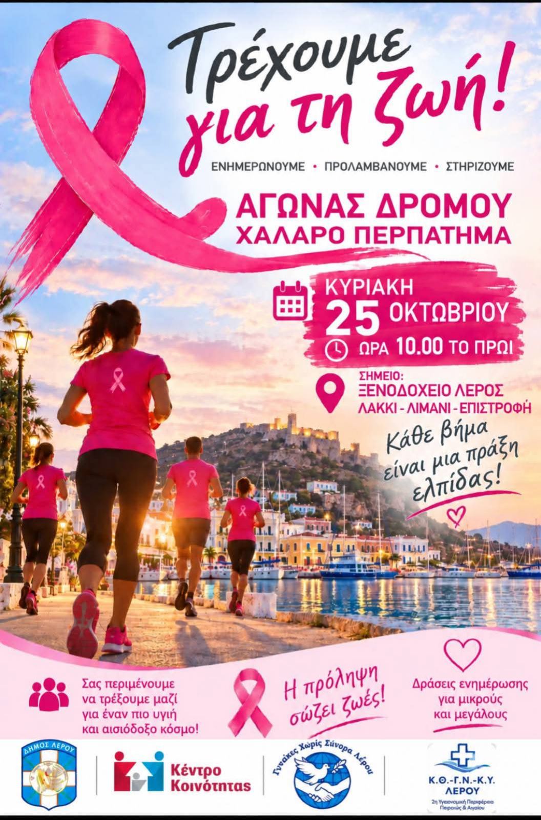 Run for life!