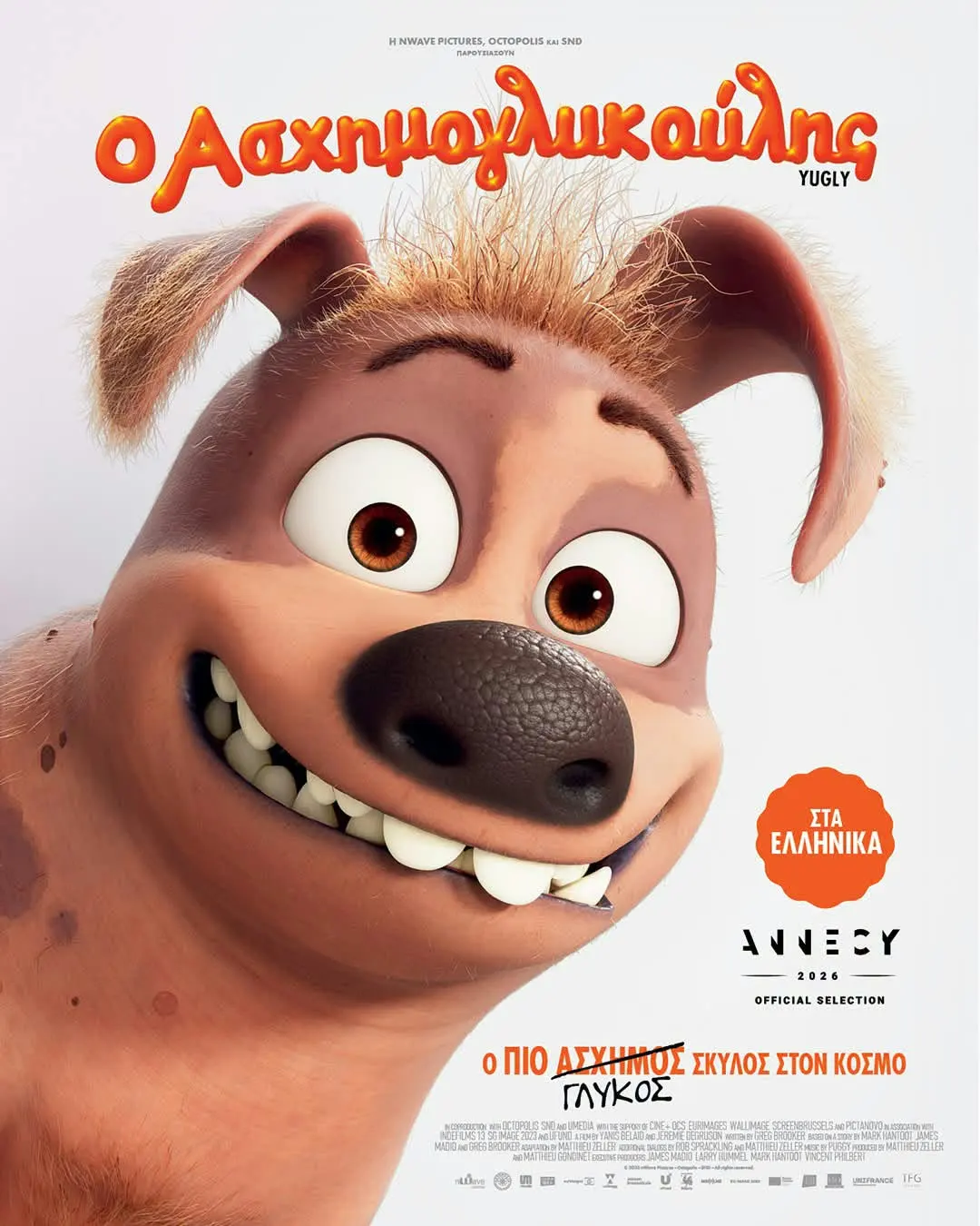 Yugly film poster, titled Ο Ασχημογλυκούλης in Greek