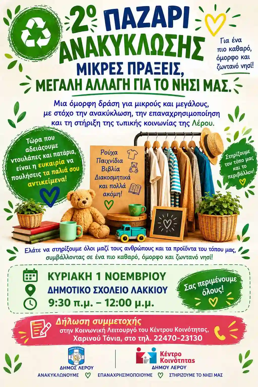 2nd Bazaar Leros 2026